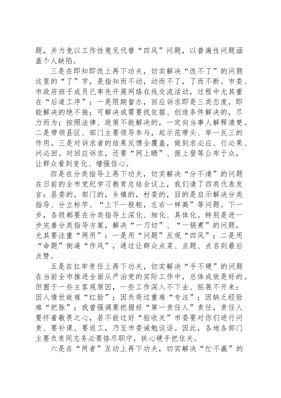 在市推进党纪学习教育常态化长效化动员部署会的讲话_第2页