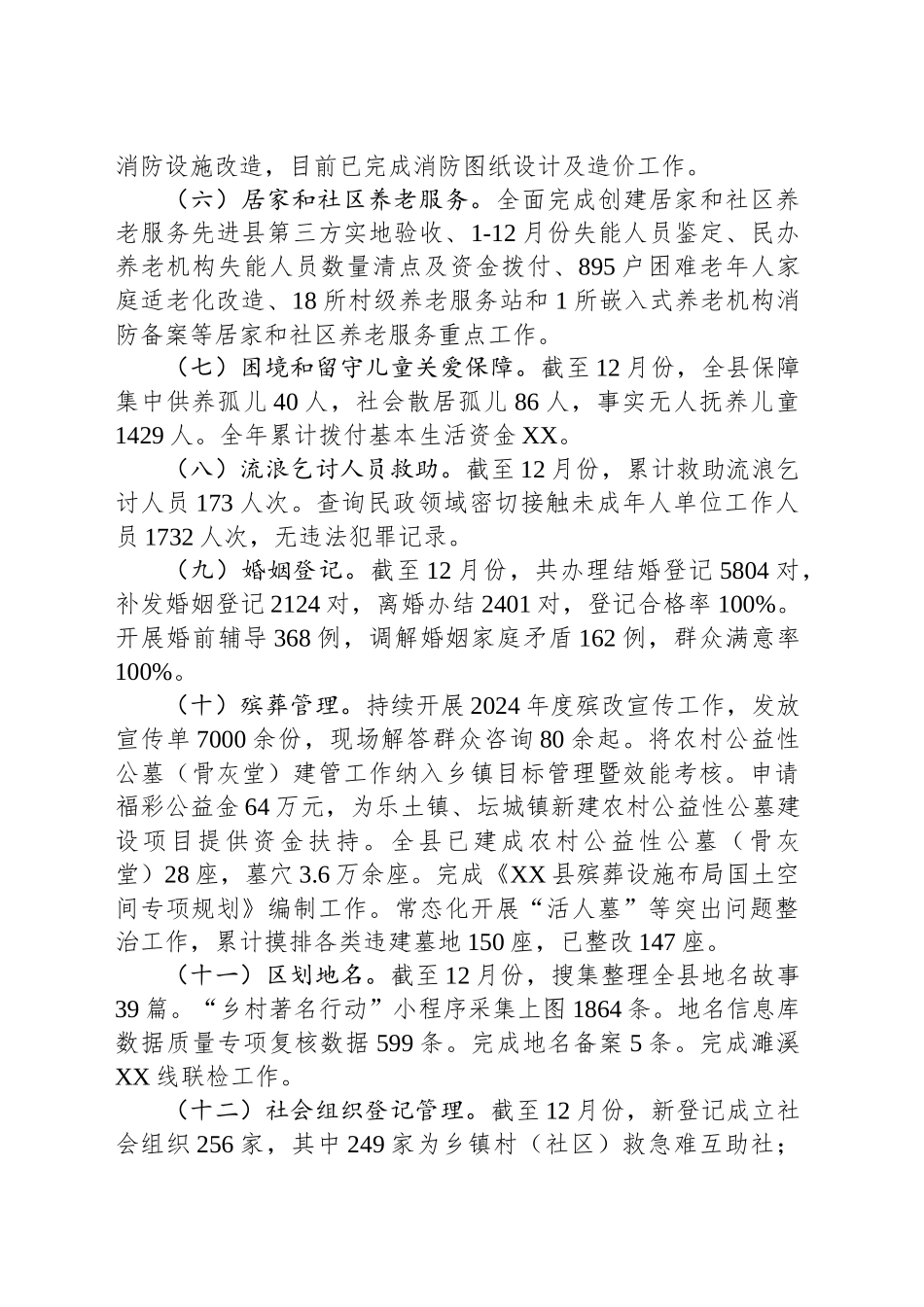 县民政局2024年度工作总结和2025年度工作计划_第2页