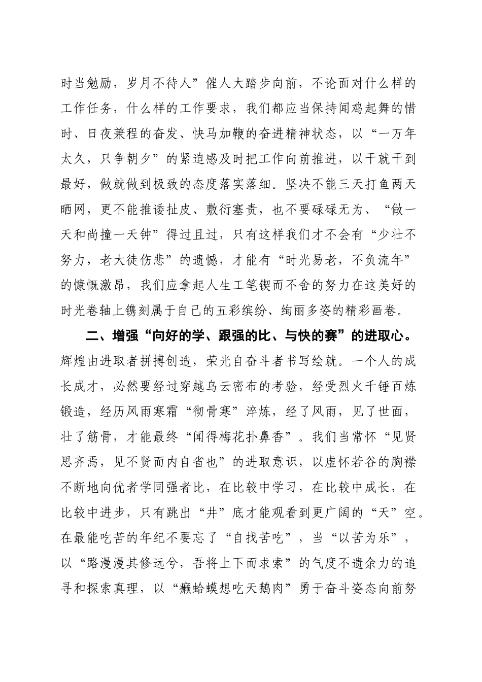 在干部谈心谈话会上的讲话（2233字）_第2页