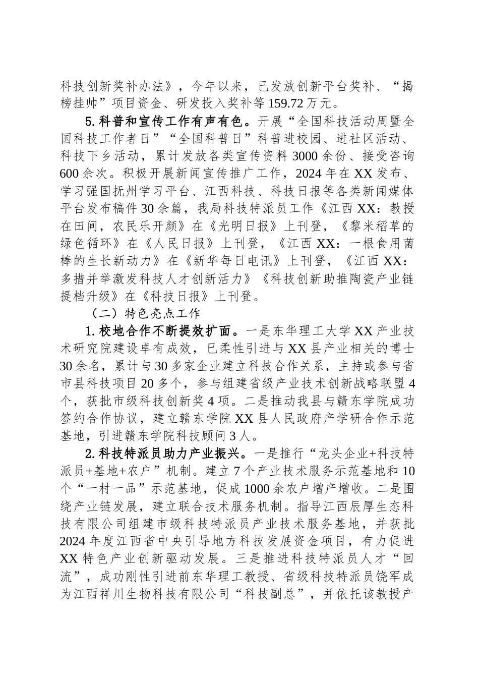 县科学技术局2024年工作总结及2025年工作打算安排_第2页
