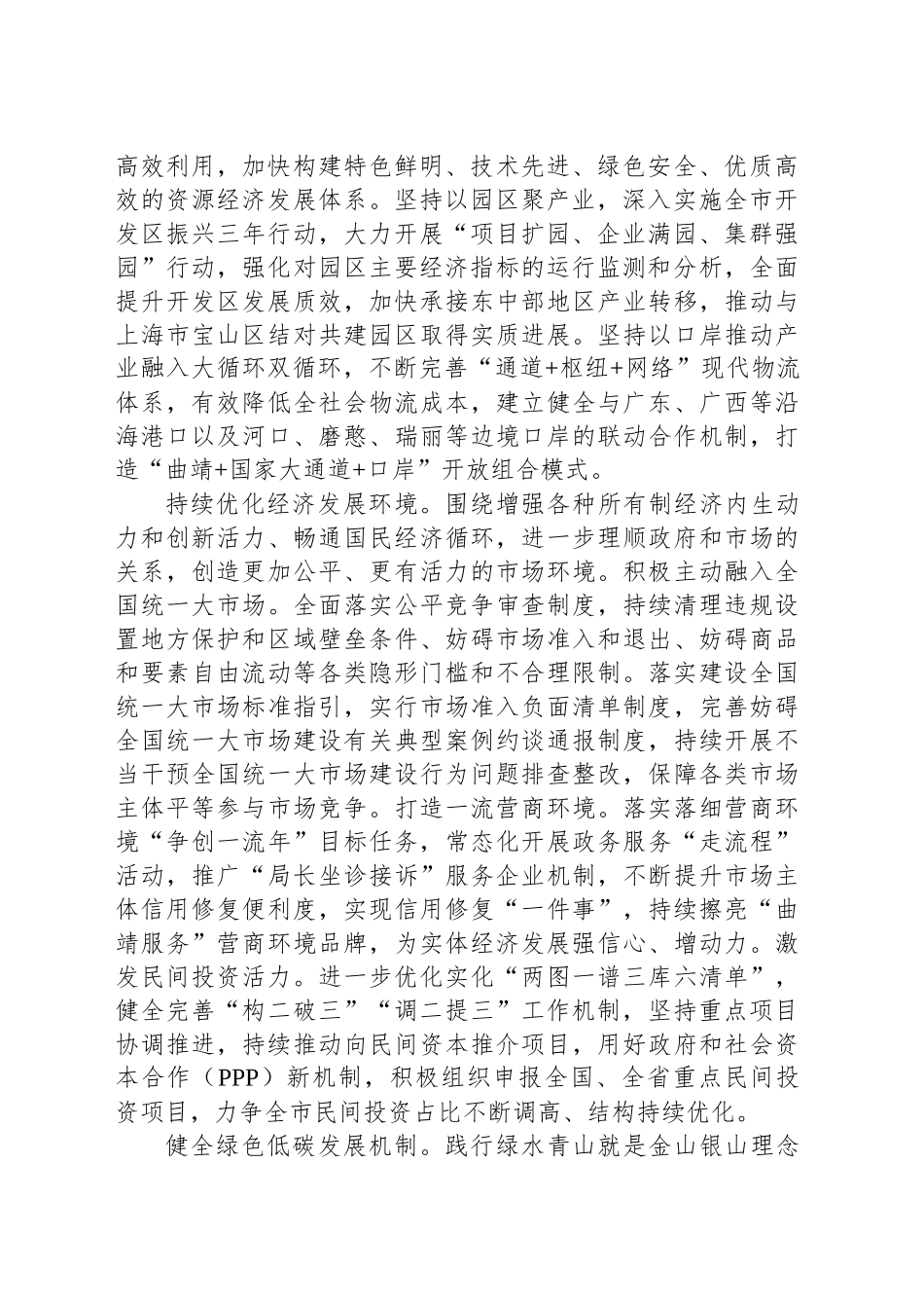 吹响进一步全面深化改革冲锋号  谱写中国式现代化曲靖实践新篇章——市发展和改革委员会党组理论学习中心组_第2页