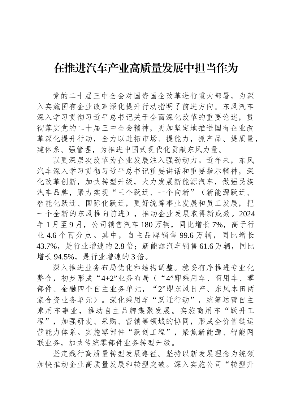 在推进汽车产业高质量发展中担当作为_第1页