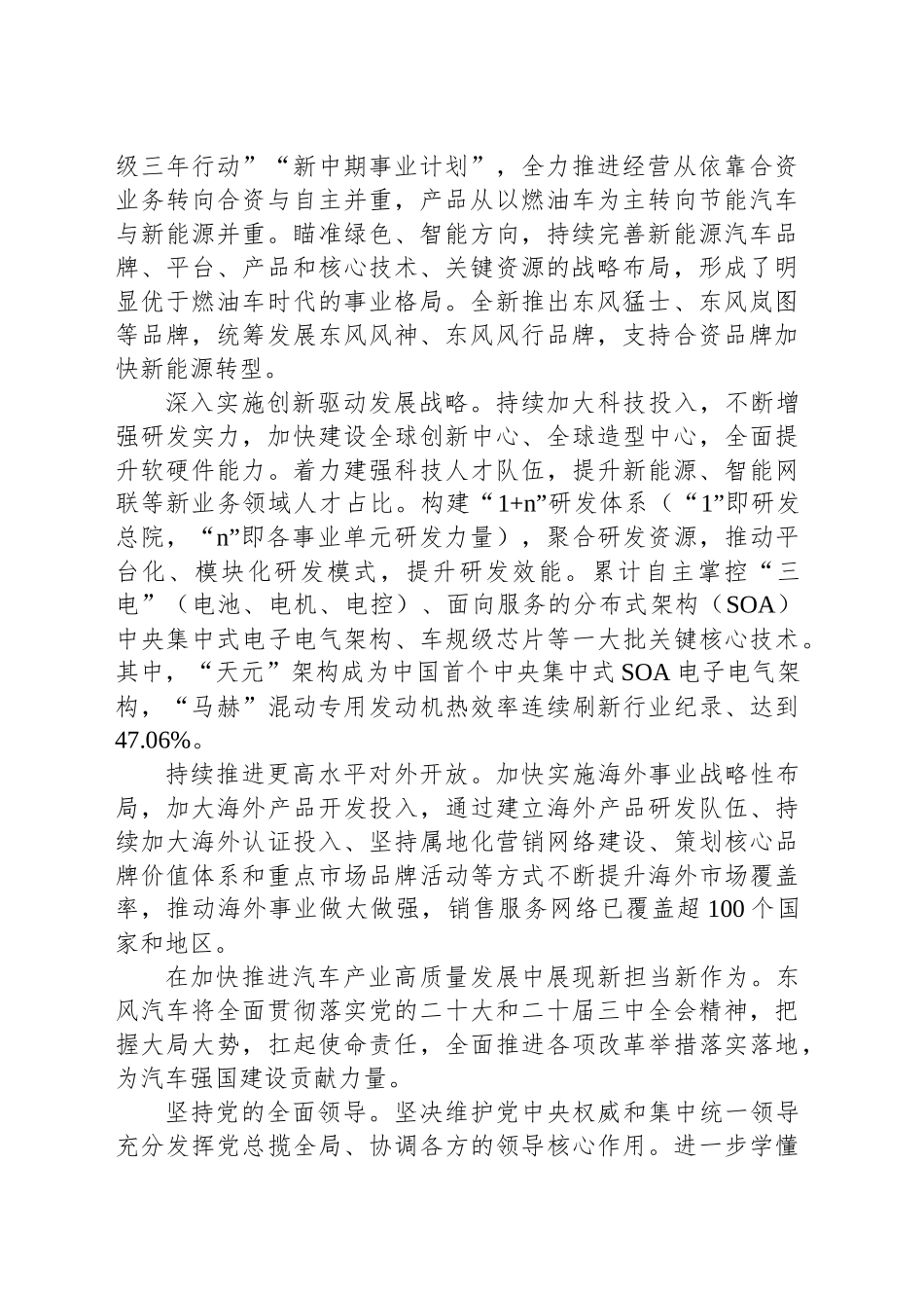 在推进汽车产业高质量发展中担当作为_第2页