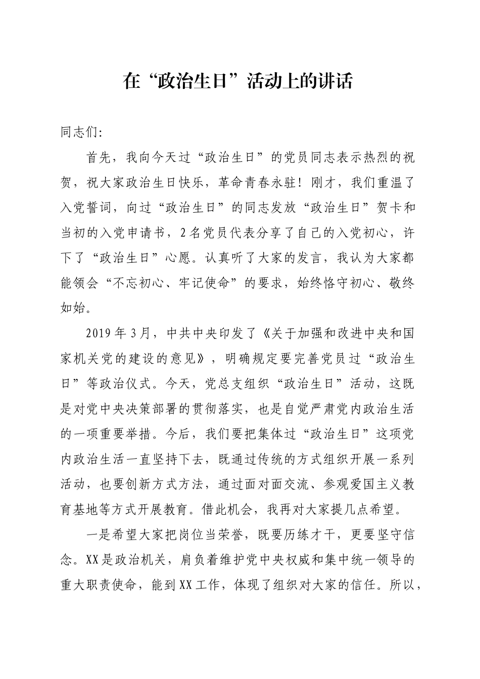 在政治生日上的讲话_第1页