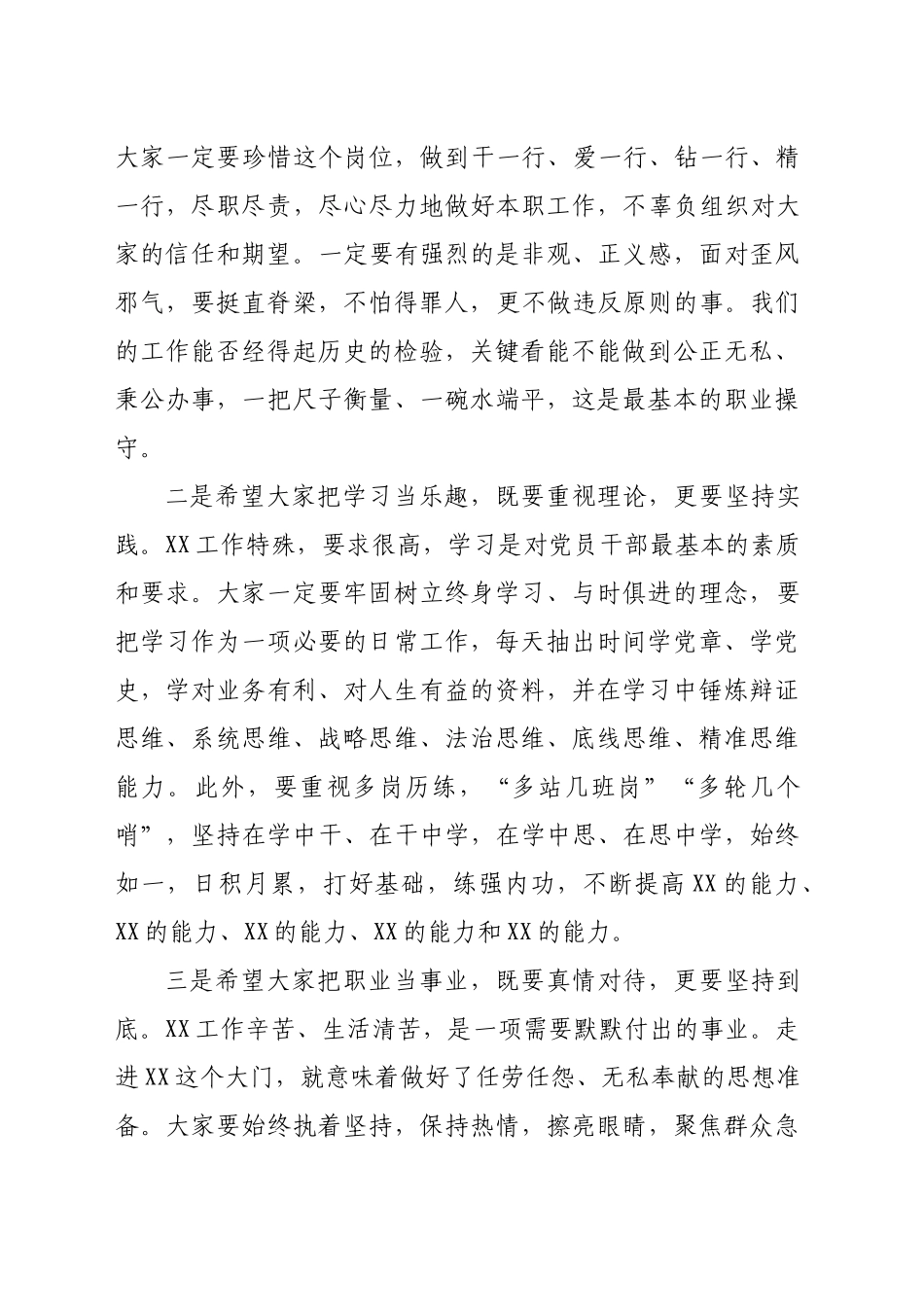 在政治生日上的讲话_第2页