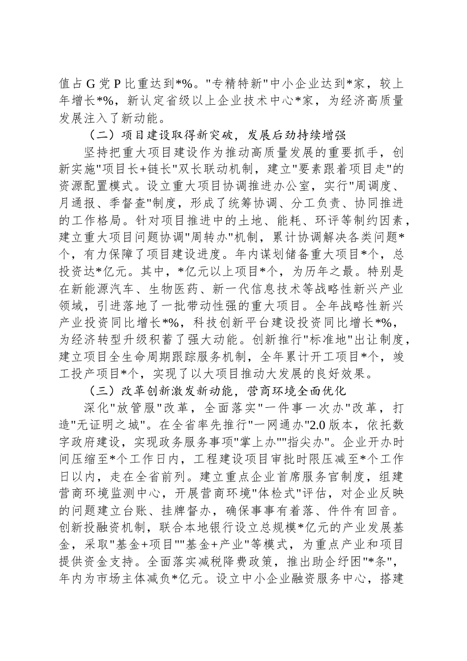 发展和改革局2024年工作总结及2025年工作计划_第2页
