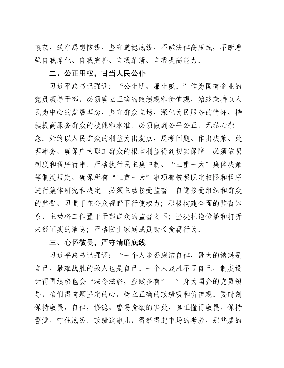 国有企业党委书记在2025年元旦、春节前廉政谈话会上的讲话_第2页