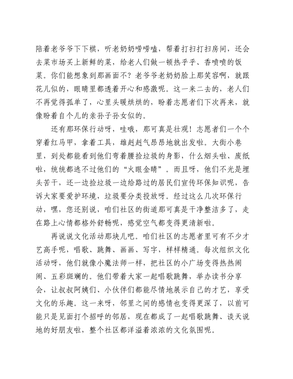 在 2024 年社区志愿者服务活动启动仪式上的讲话_第2页