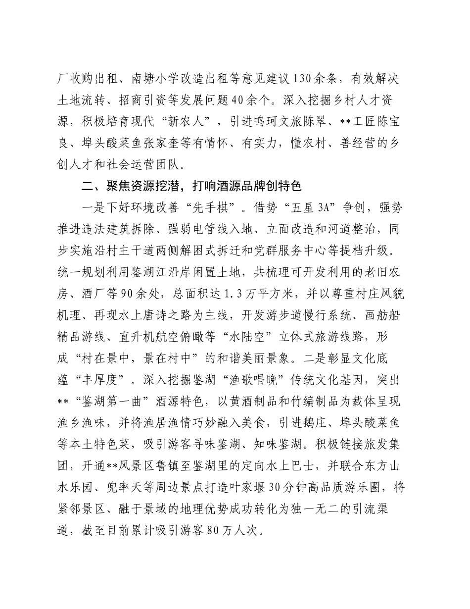 在2024年全区省级未来乡村创建试点建设推进会上的交流发言_第2页