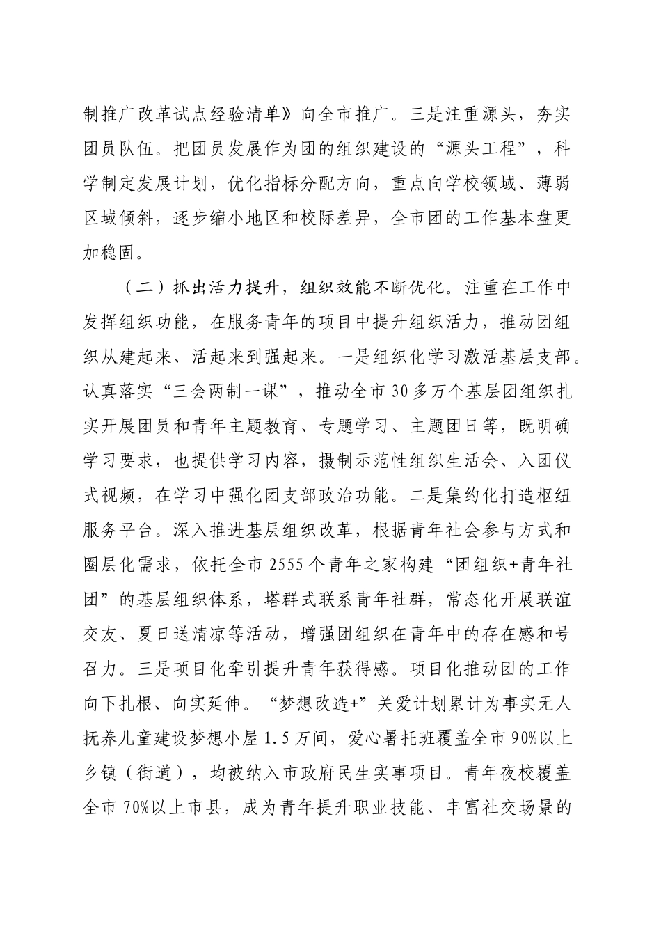 团市委2024年工作总结（2304字）_第2页