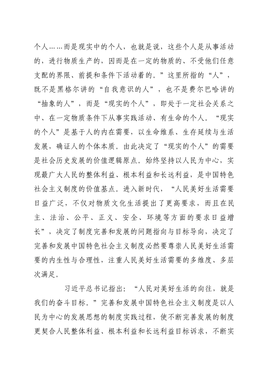 坚持以人民为中心 继续完善和发展中国特色社会主义制度_第2页