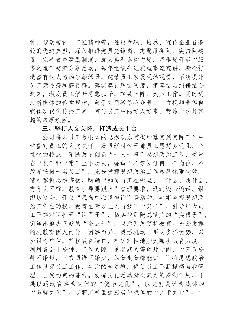 在2024年全市“红色物业联盟”暨物业行业党建工作交流推进会上的发言_第2页