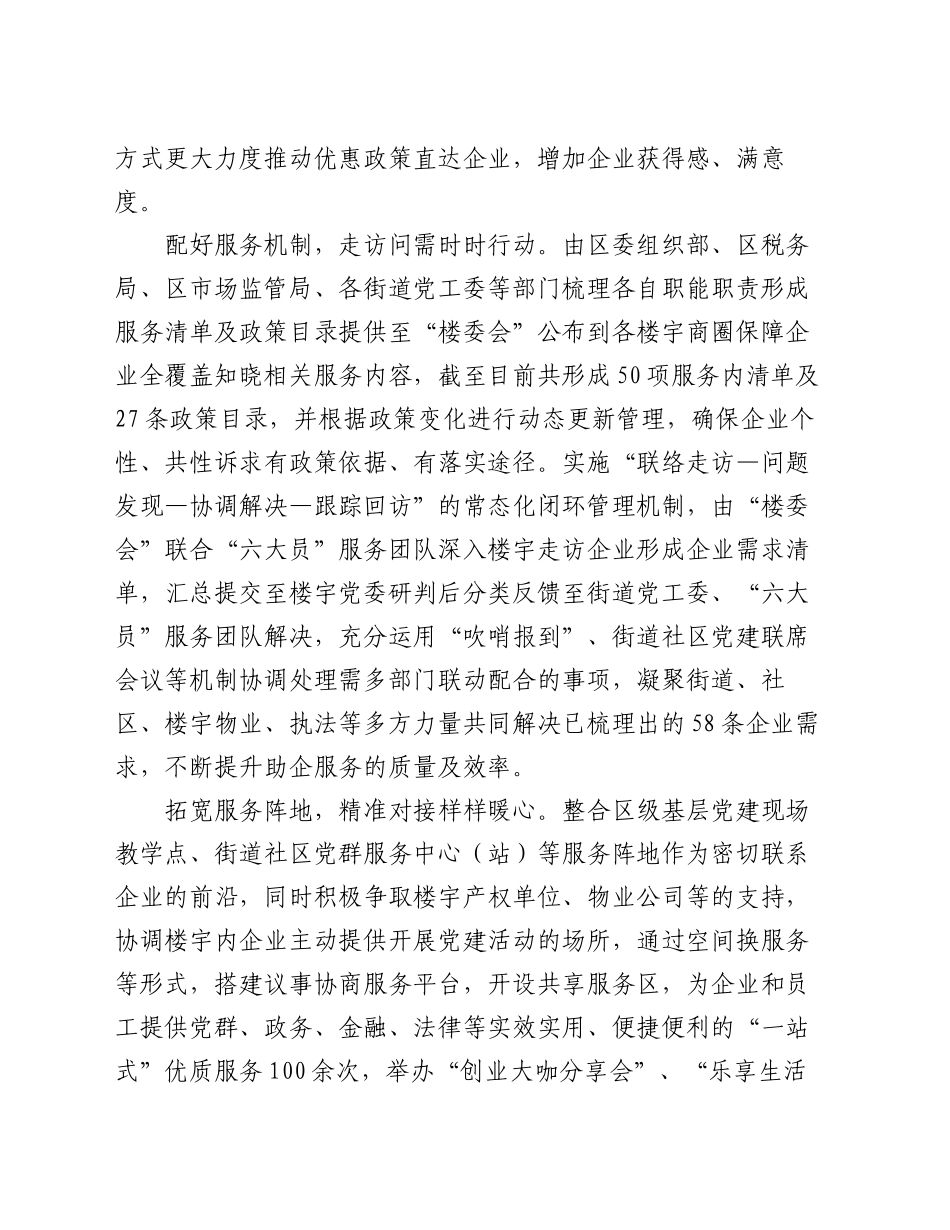 在2024年全市基层党建重点工作调度会暨商务楼宇党建试点工作推进会上的汇报发言_第2页