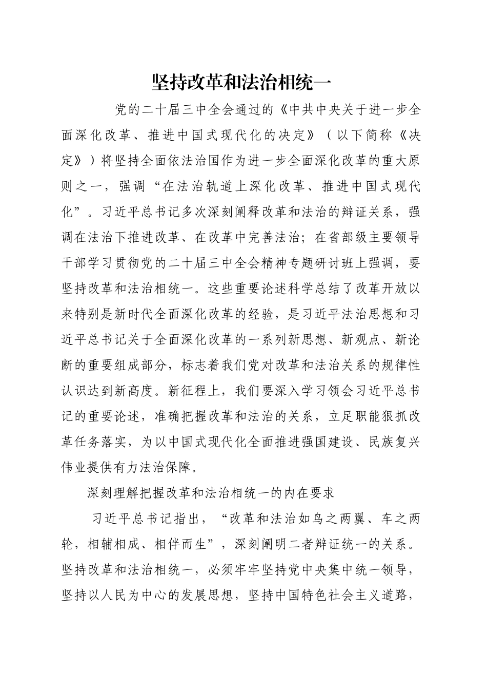 坚持改革和法治相统一_第1页