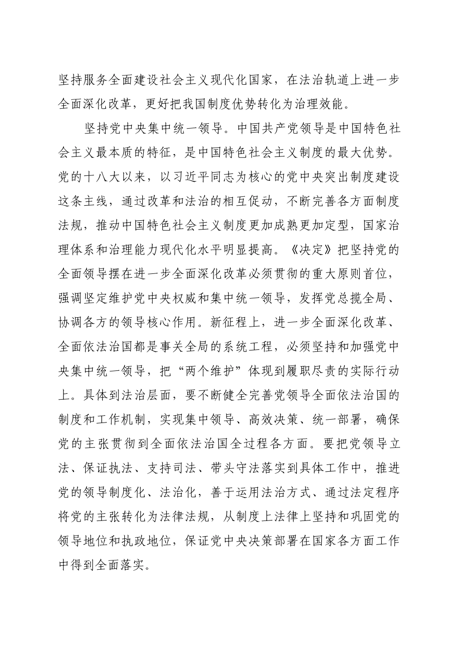 坚持改革和法治相统一_第2页