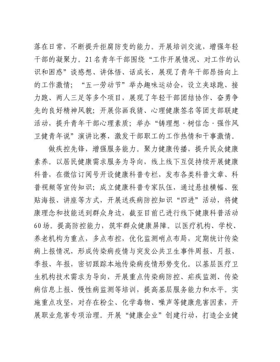 在2024年全市疾控系统党建品牌建设推进会上的交流发言_第2页