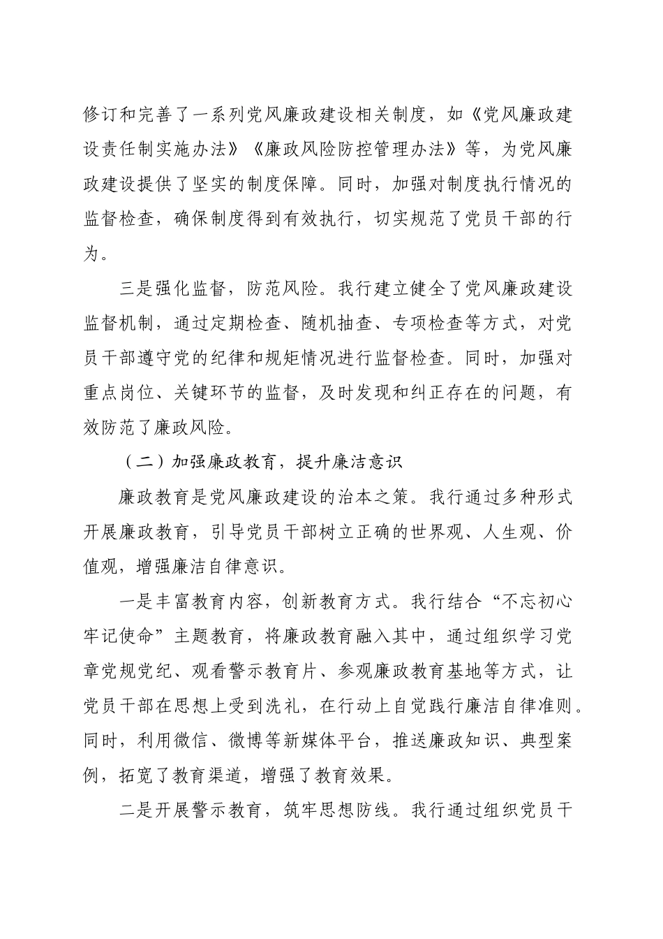 国企银行2024年度党风廉政建设工作总结（2542字）_第2页