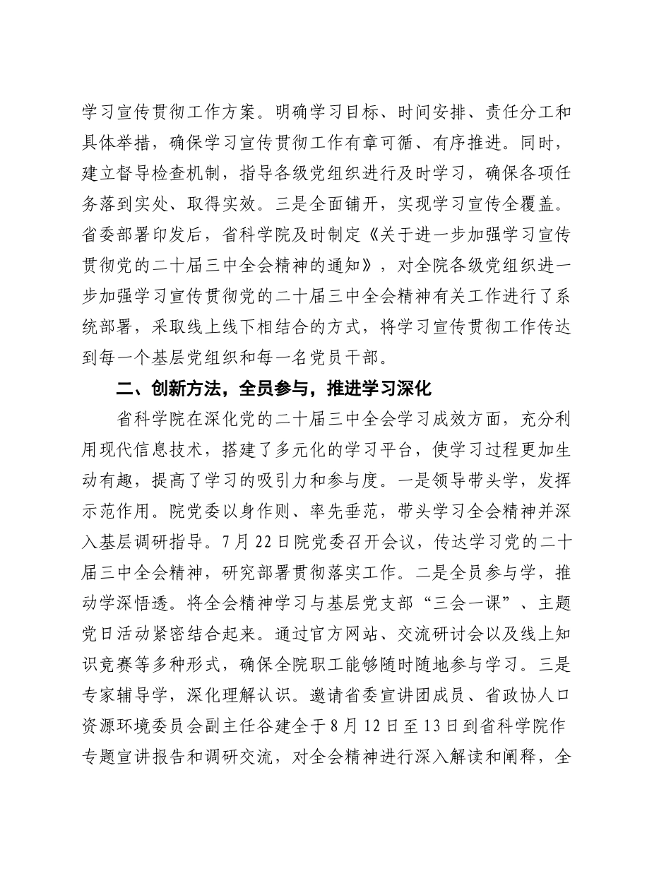 在2024年省直机关学习贯彻党的二十届三中全会精神推进会上的汇报发言_第2页