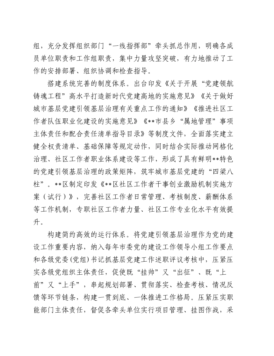 在2024年全区党建引领城市治理现场推进会上的汇报发言_第2页