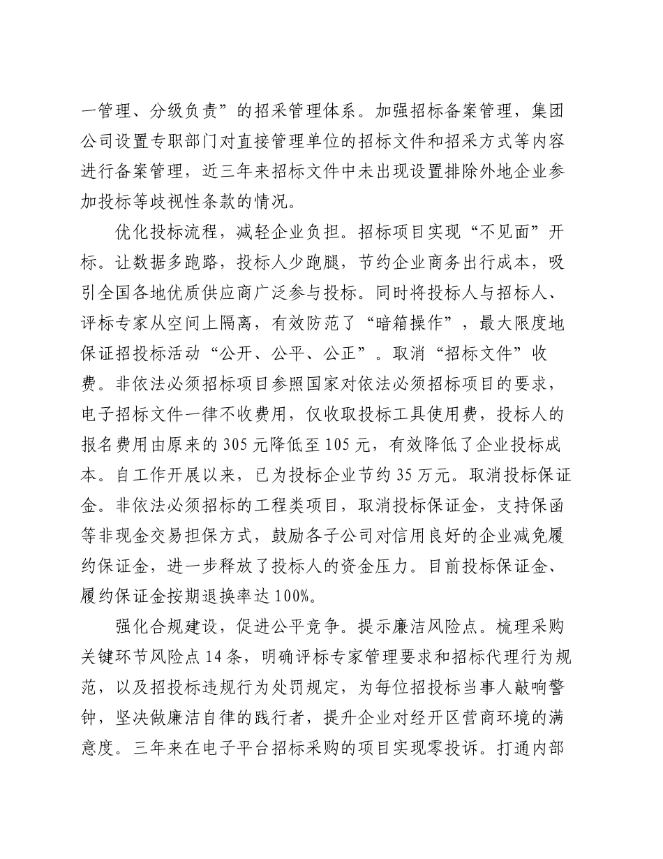 在2024年经开区争创国家级营商环境示范区推进会上的交流发言_第2页