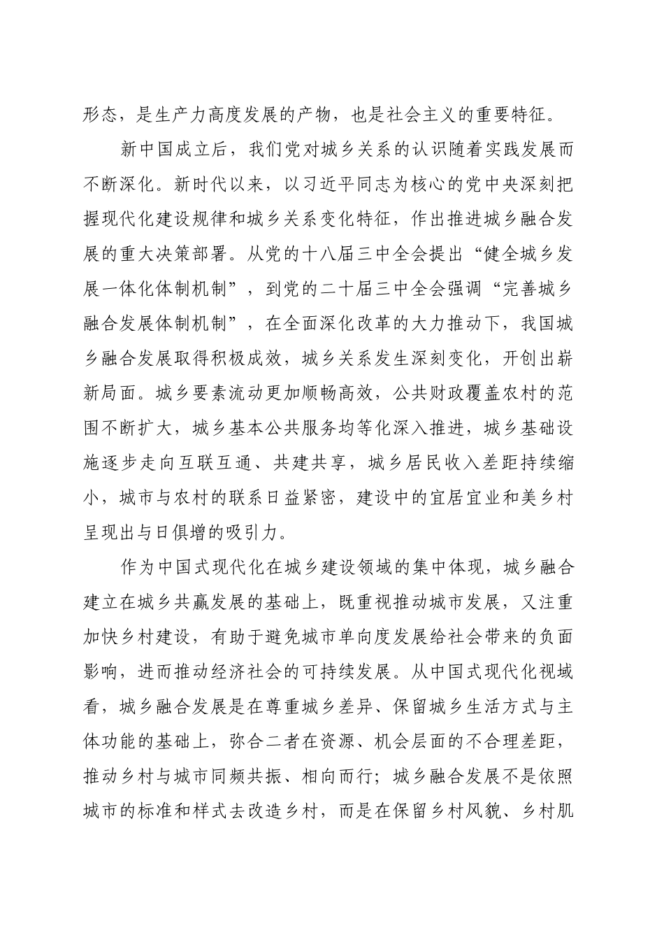 城乡融合发展是中国式现代化的必然要求_第2页