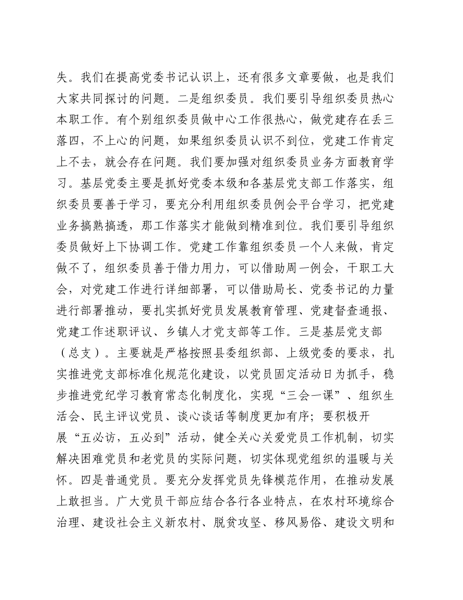 在2025年度组织工作虚会上的发言_第2页