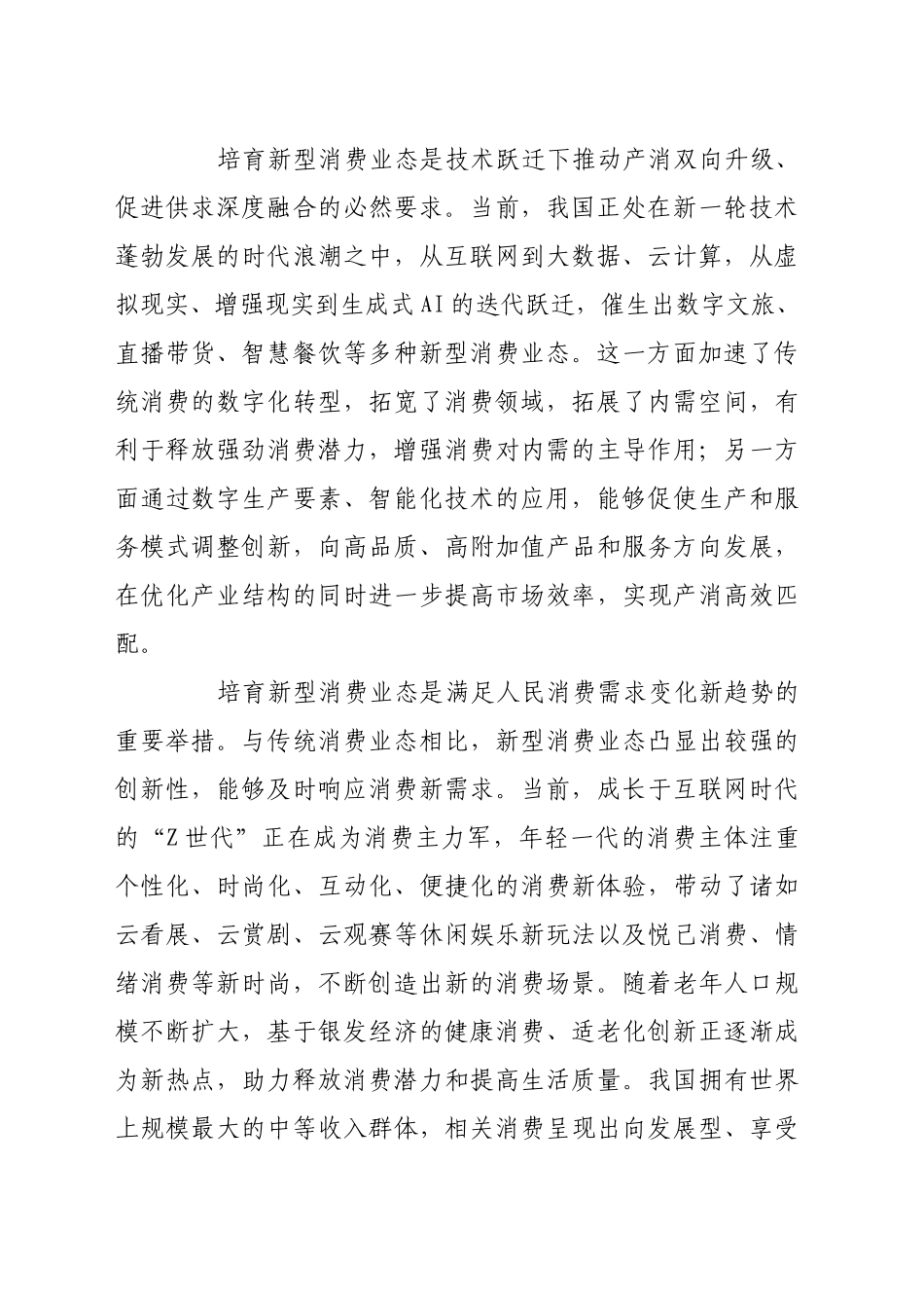 培育新型消费业态 点燃经济增长新引擎_第2页