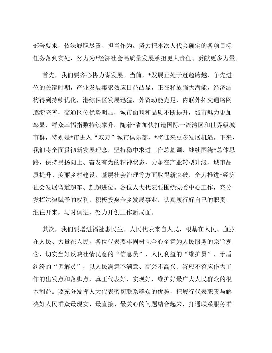 在乡镇街道人民代表大会闭幕式上的讲话_第2页