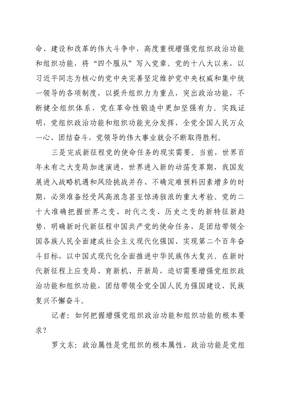 增强党组织政治功能和组织功能_第2页