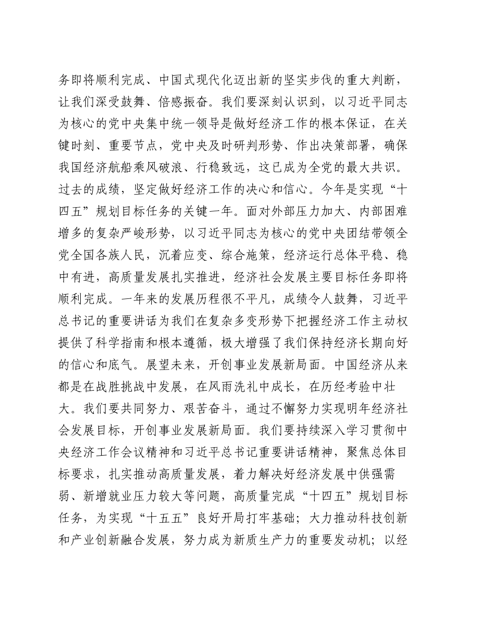 在党组传达学习贯彻中央经济工作会议精神时的讲话提纲_第2页