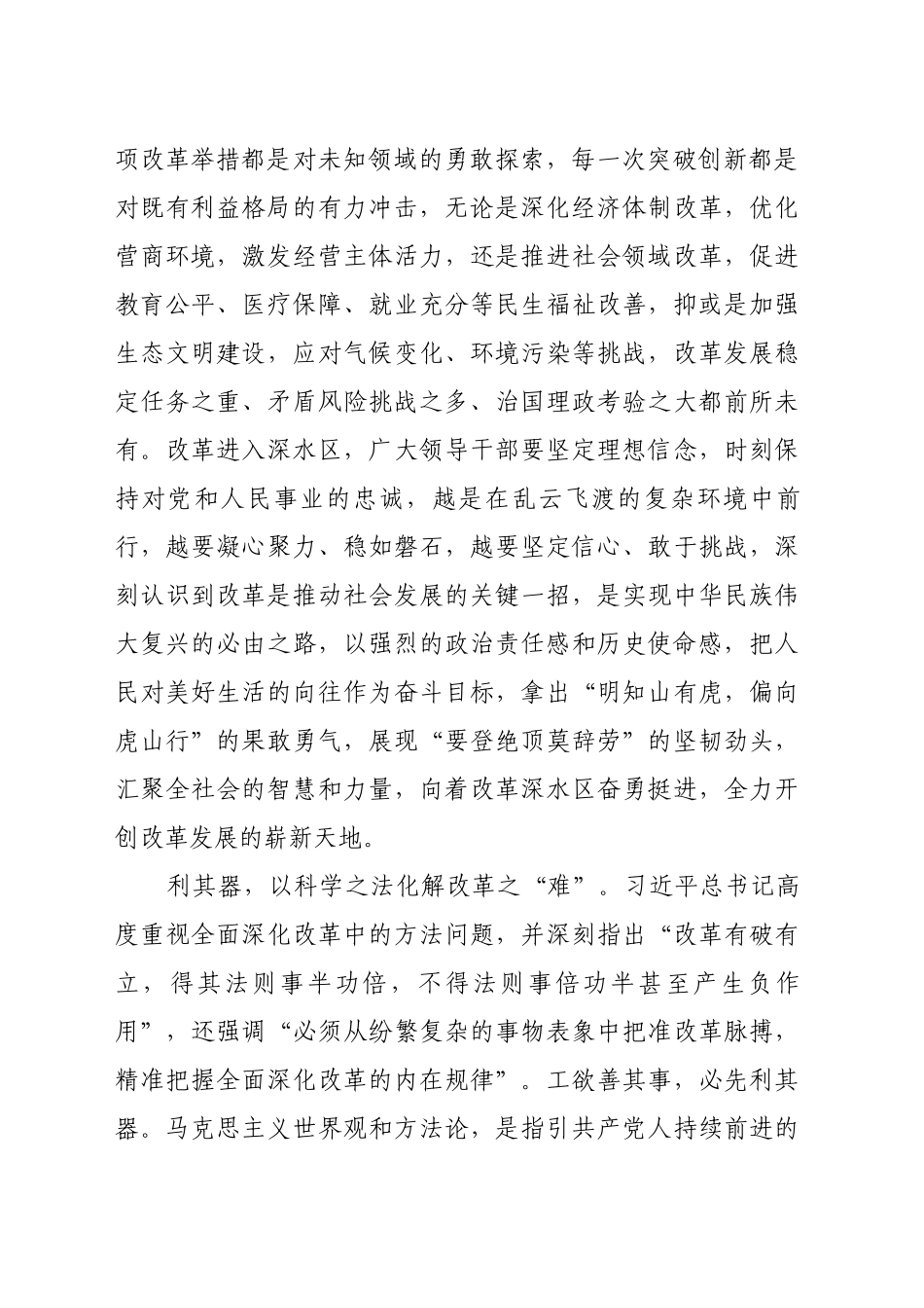 增强化“难”为“难得机遇”的政治勇气_第2页