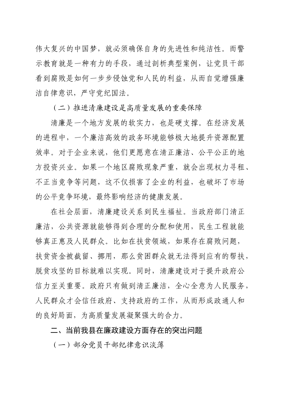 在全县警示教育暨清廉建设工作推进会上的讲话稿（4413字）_第2页
