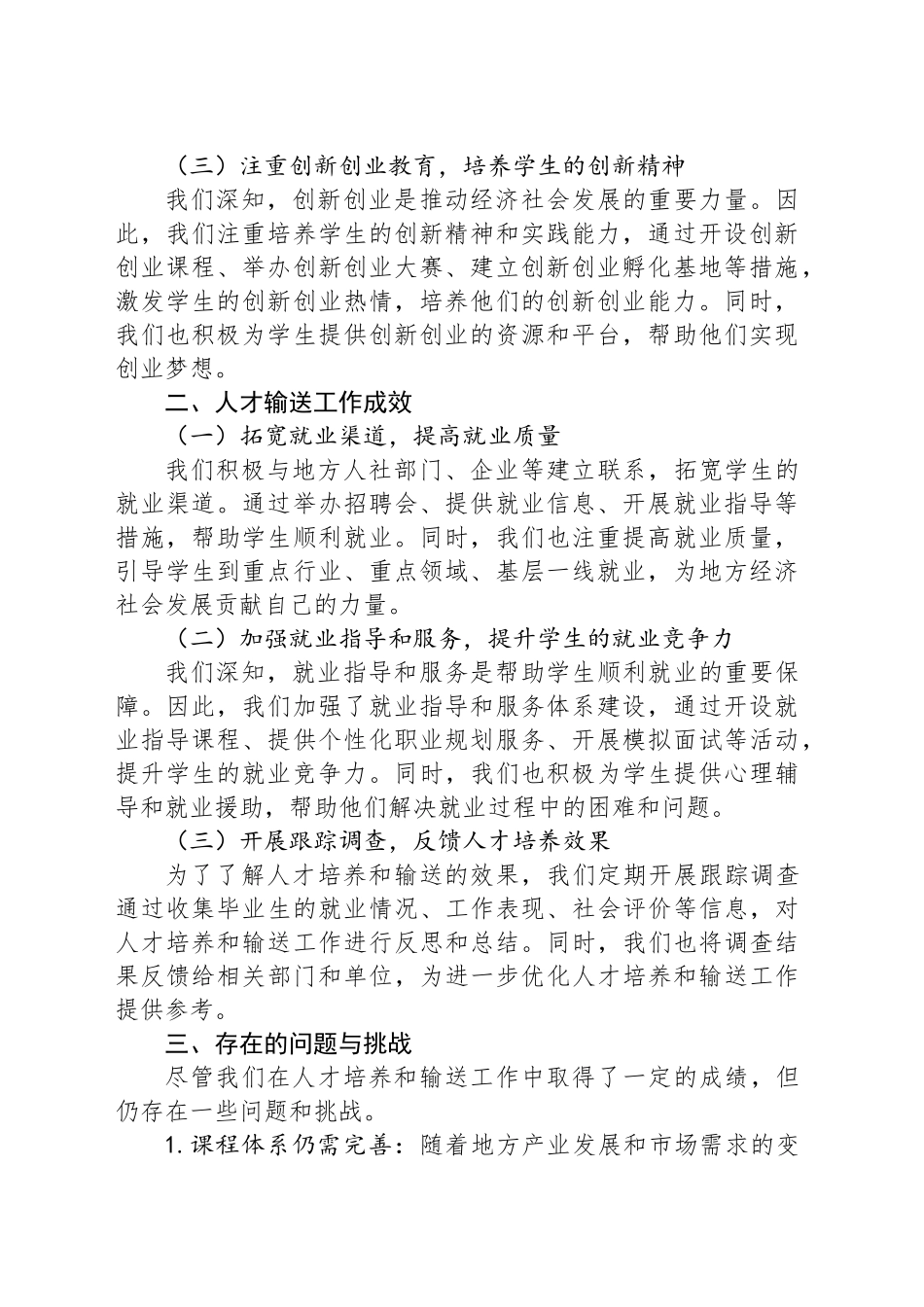 在2024年高校与地方人才合作对接会上的人才培养及输送工作汇报发言_第2页