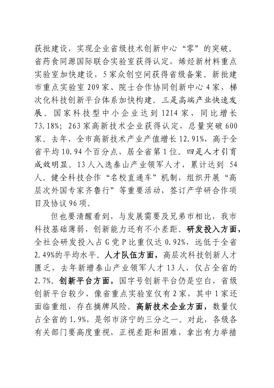 在全市科技大会上的讲话_第2页