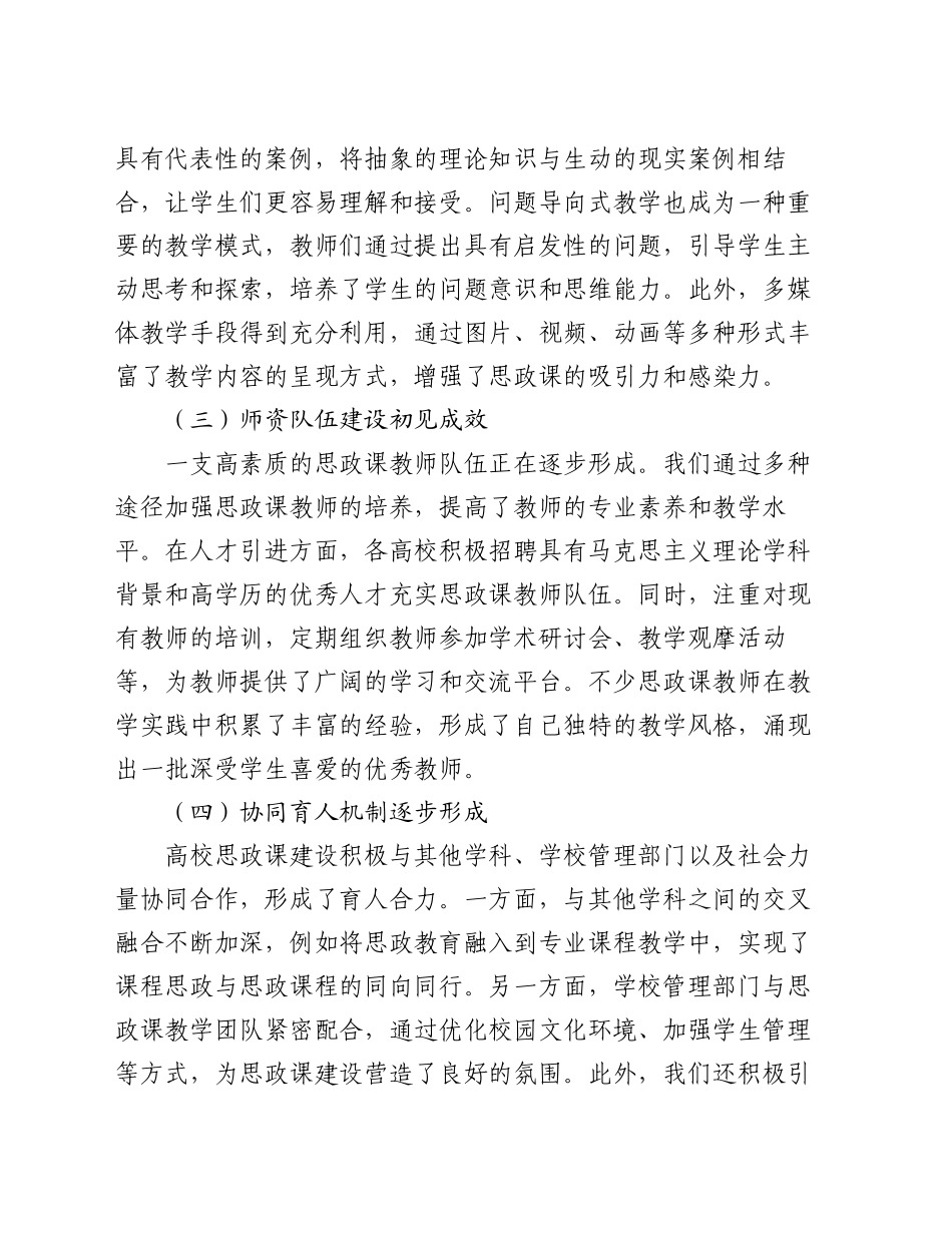 在2024年高校思政课建设推进会上的讲话提纲_第2页