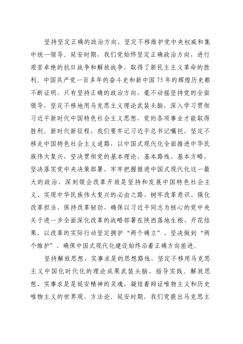 大力弘扬延安精神 为中国式现代化汇聚强大精神力量_第2页