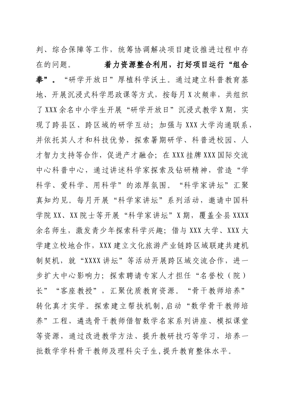 在人才队伍建设专题推进会上的汇报发言_第2页
