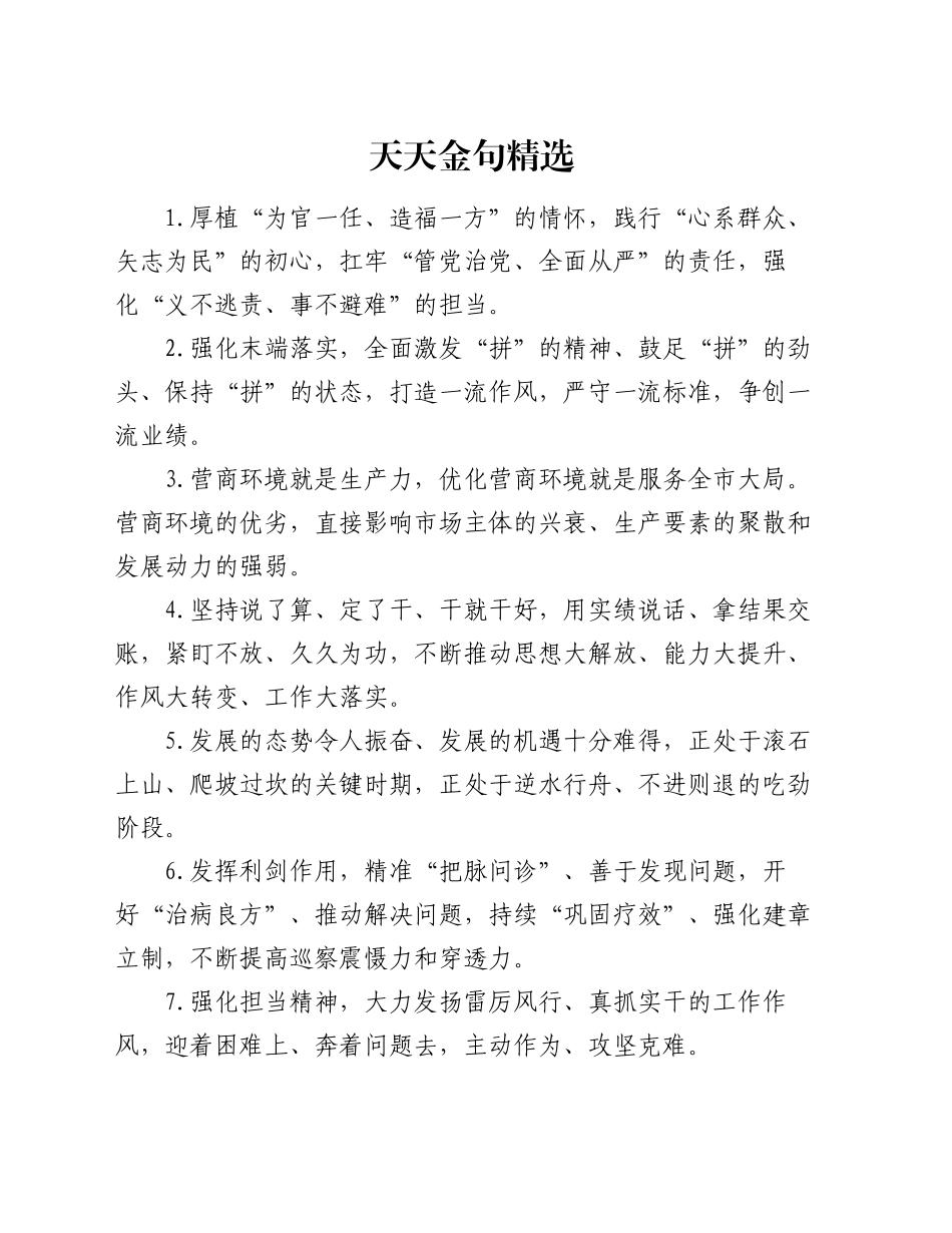 天天金句精选（2024年12月16日）_第1页