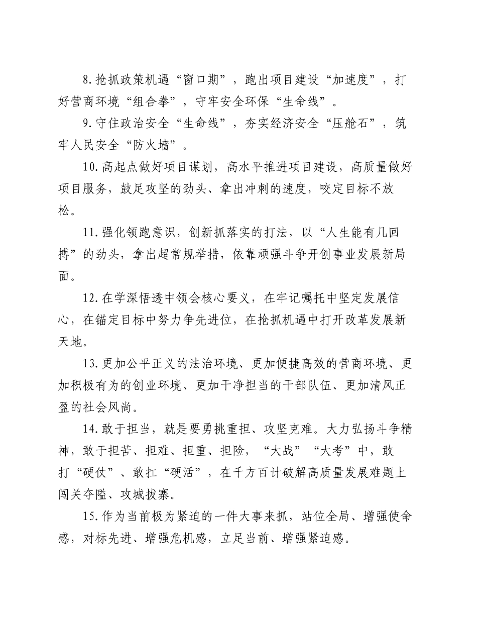 天天金句精选（2024年12月16日）_第2页