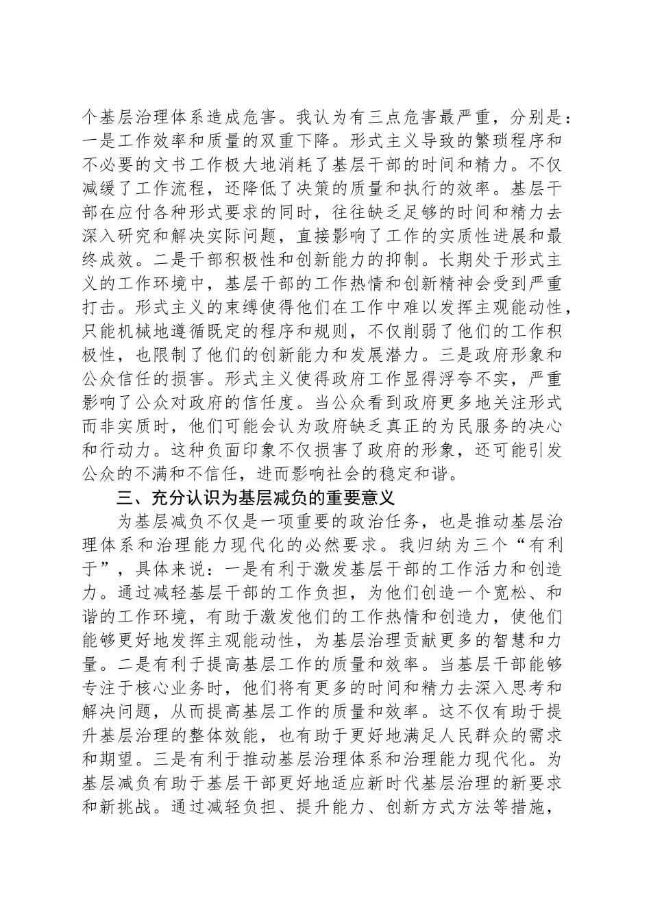 在单位理论中心组学习研讨会上的交流发言_第2页