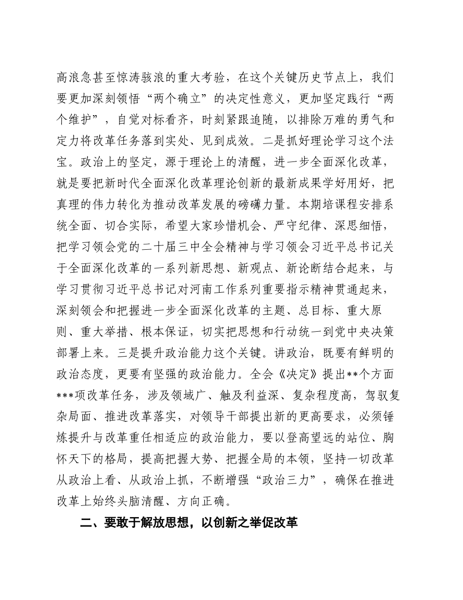 在全区学习贯彻党的二十届三中全会精神培训班开班式上的讲话_第2页