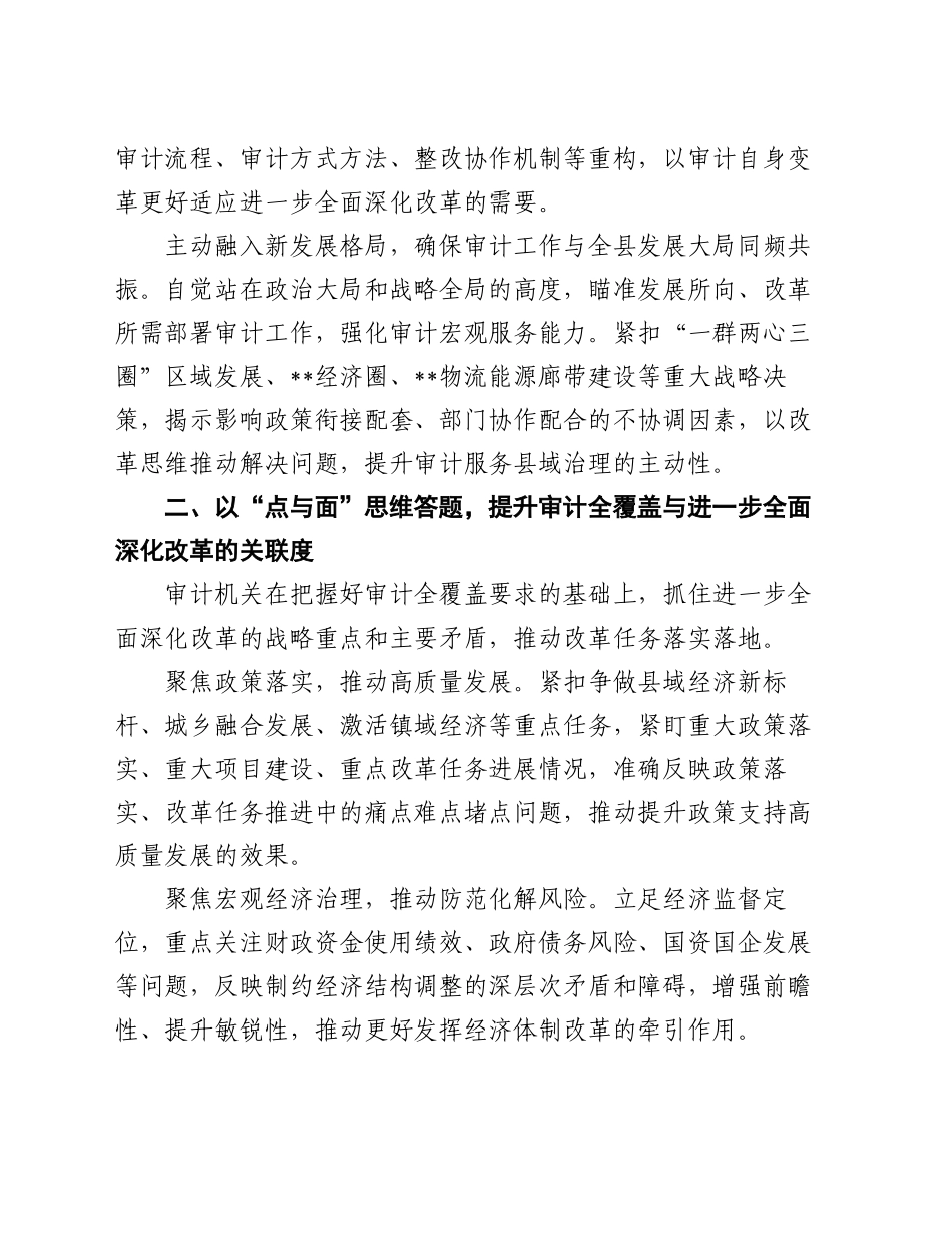 在县审计局党组理论学习中心组学习贯彻党的二十届三中全会精神研讨会上的交流发言_第2页