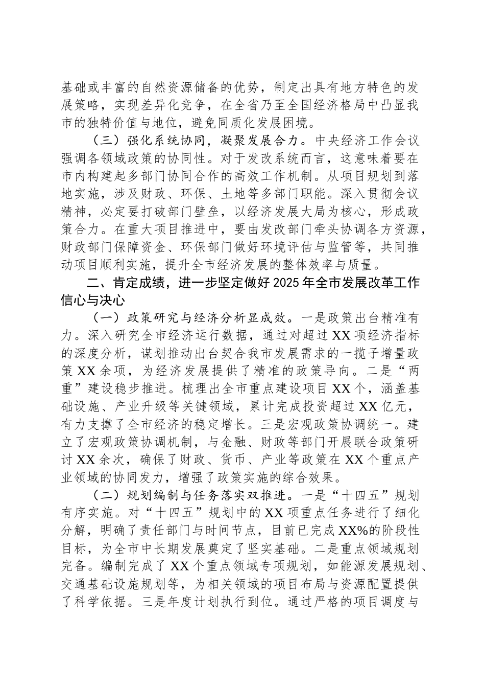 在全市发展和改革工作会议上的讲话（传达学习中央经济工作会议精神）_第2页