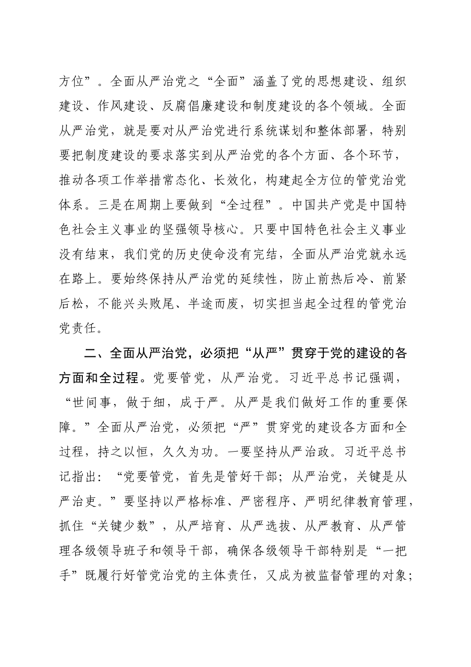 学习《习近平关于全面从严治党、党风廉政建设和反腐败重要论述》（3305字）_第2页