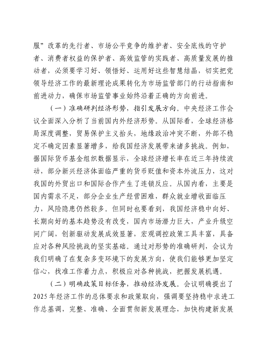 在全市市场监督管理系统专题传达学习2024年中央经济工作会议精神大会上的讲话_第2页
