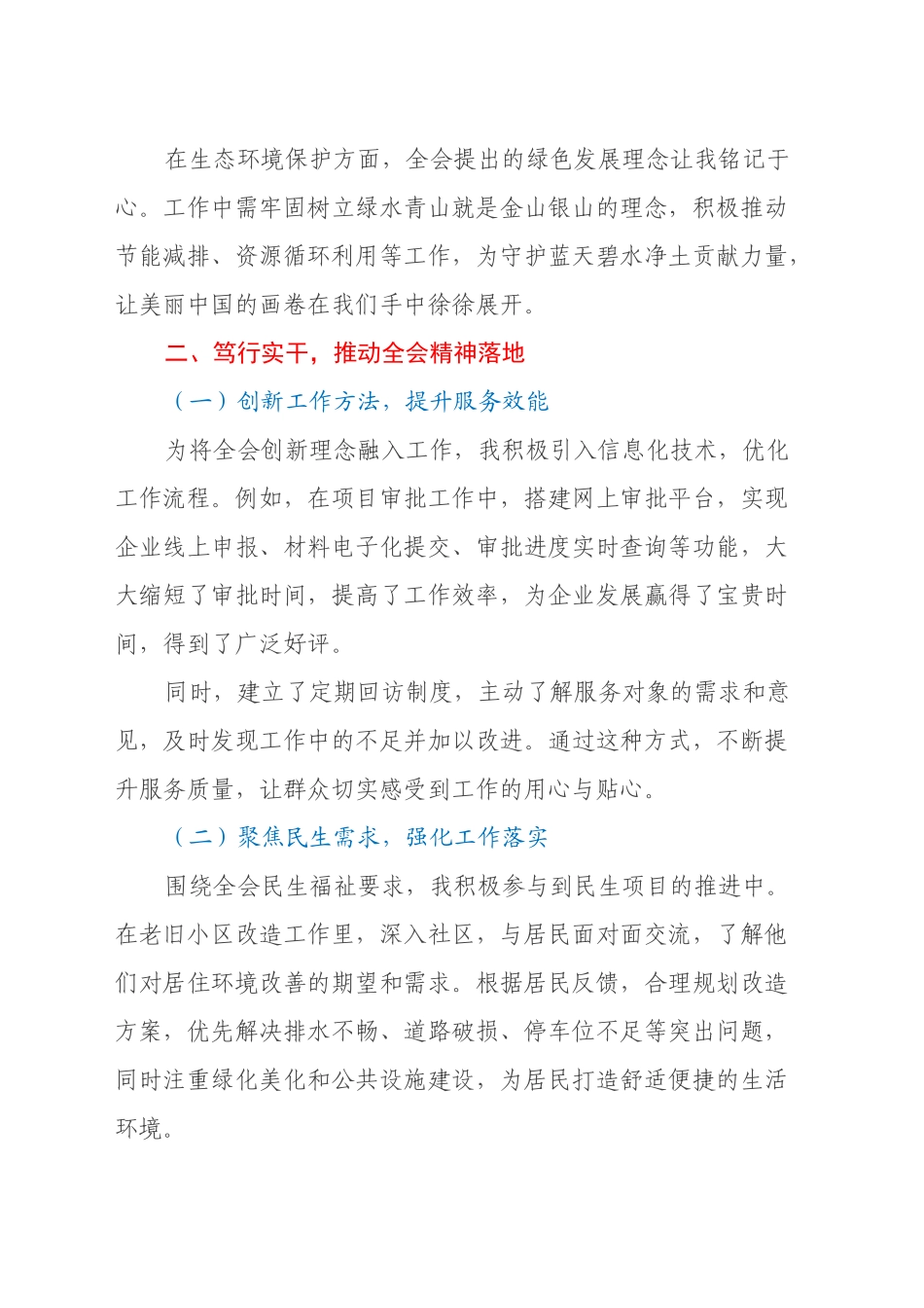 学思践悟二十届三中全会精神，砥砺奋进开创工作崭新局面_第2页