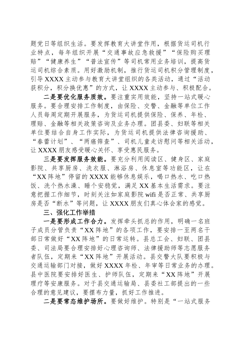 在新就业群体XX阵地工作推进会上的讲话_第2页