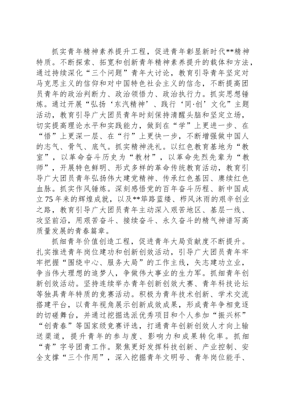 在公司青年思想政治工作推进会上的汇报发言_第2页