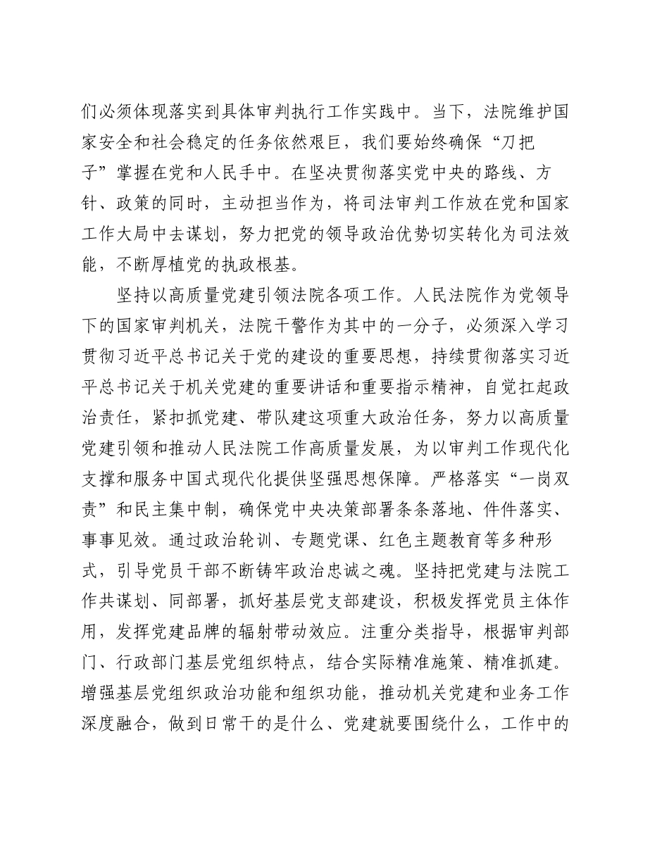 在法院党组理论学习中心组政治建设专题研讨交流会上的发言_第2页