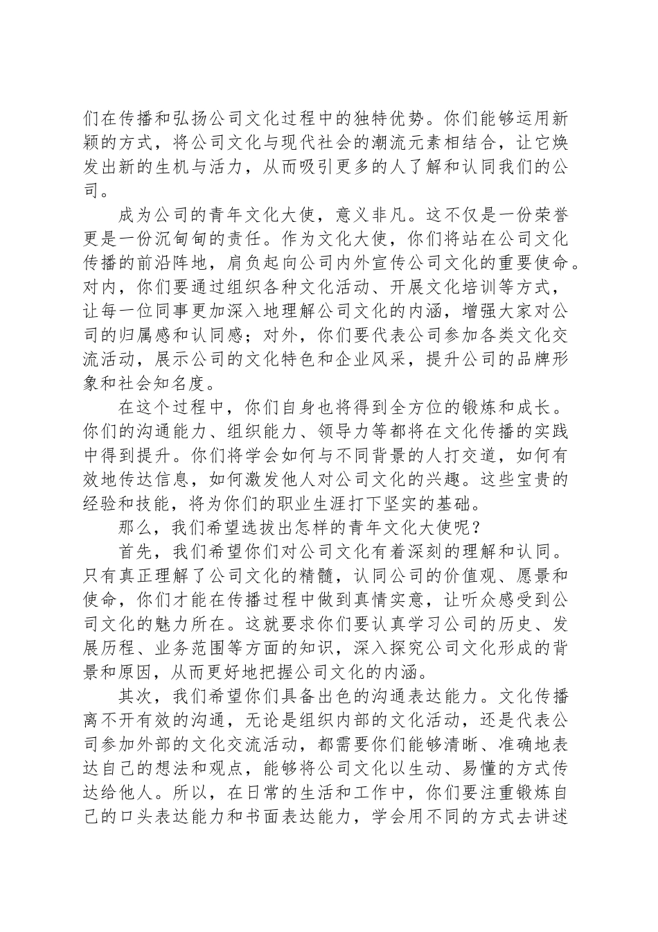 在公司青年文化大使选拔动员大会上的致辞_第2页